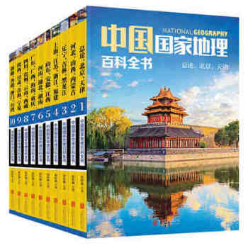 正版 中國國傢地理百科全書 全套10冊 中國地理常識全知道 知識百科全書 人文地理總論 pdf epub mobi 電子書 下載