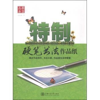 华夏万卷：特制硬笔书法作品纸 田英章写 pdf epub mobi 下载