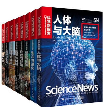 科學新探索係列全套8本 基因與細胞 生命與進化 數學與科技 人體與大腦 地球與環境 人類與社會 全彩 pdf epub mobi 電子書 下載