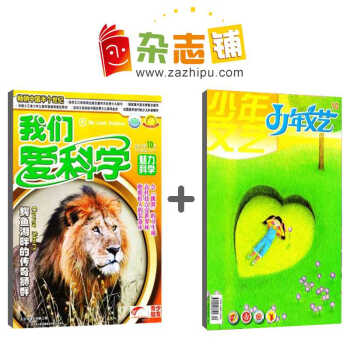我們愛科學少年版加少年文藝組閤 全年雜誌訂閱 2018年9月起訂 雜誌鋪