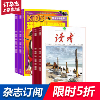 读者加环球少年地理组合订阅 全年杂志订阅2018年起订月份询客服 杂志铺 pdf epub mobi 下载
