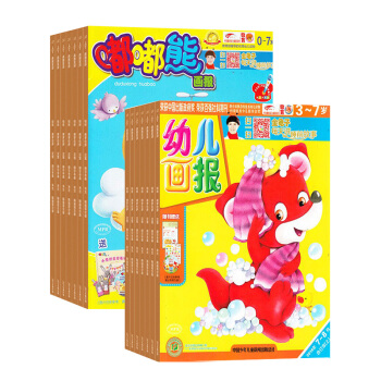 幼儿画报双月刊加嘟嘟熊画报双月刊组合全年订阅 2018年起订月份询客服 杂志铺 pdf epub mobi 下载