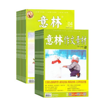 意林加意林作文素材組閤雜誌訂閱 文學文摘期刊雜誌 2018年起訂月份詢客服 全年訂閱 中學 pdf epub mobi 下载