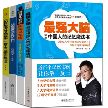 最强大脑王峰过目不忘的图像记忆法天才大师的大脑训练课共4本思维导图学会提问清醒思考的艺术书 pdf epub mobi 电子书 下载