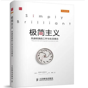 极简主义(风靡欧美的工作与生活理念) pdf epub mobi 下载