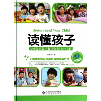 讀懂孩子(心理學傢實用教子寶典6-12歲)(精) pdf epub mobi 下载