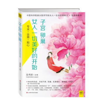 子宫卵巢,女人一切美好的开始 pdf epub mobi 下载