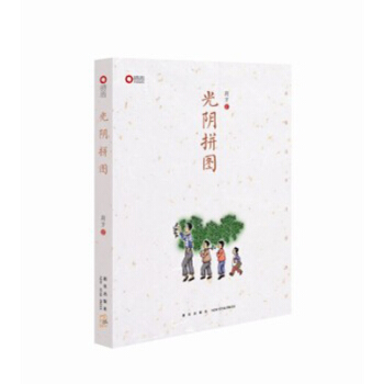 博闻 光阴拼图 pdf epub mobi 下载