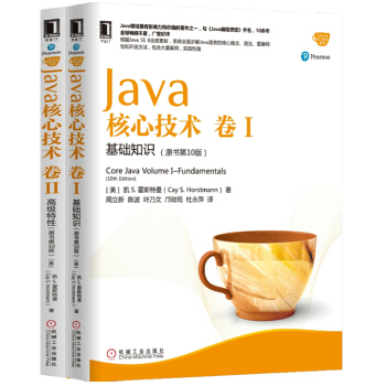 【包邮】Java核心技术卷I基础知识+Java核心技术卷II高级特性(原书第10版)