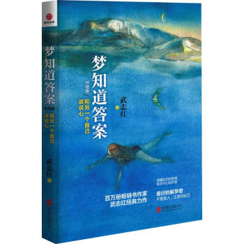 梦知道答案(升级版) pdf epub mobi 下载