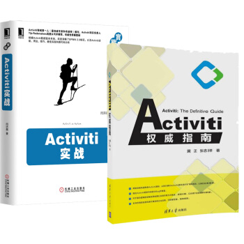 包郵 Activiti權威指南+Activiti實戰 activiti入門教程書籍