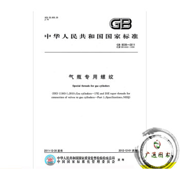 GB 8335-2011氣瓶專用螺紋 pdf epub mobi 下载