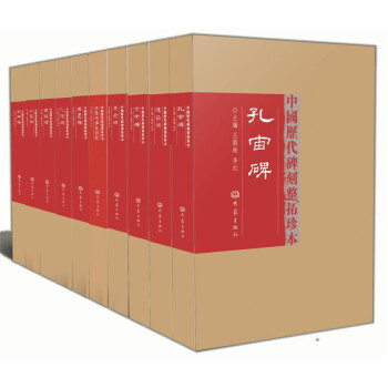 中国历代碑刻整拓珍本 第一辑 （10种）出版社直营正版 pdf epub mobi 下载