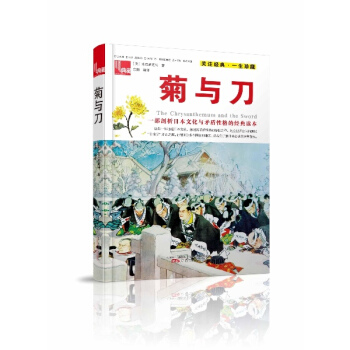 菊與刀 pdf epub mobi 下载