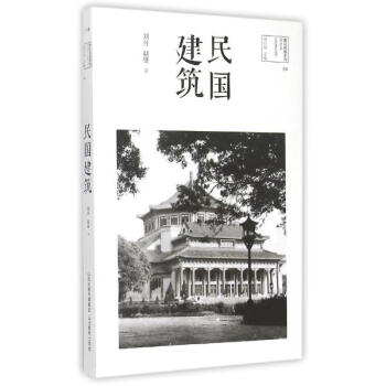 民国建筑 pdf epub mobi 电子书 下载