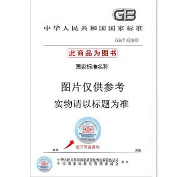 GB/T 19630.2-2011有機産品 第2部分:加工