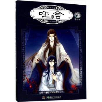 啞捨·零(漫畫版)(6)