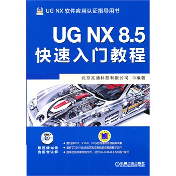 UG NX 8.5快速入门教程ugnx8.5 pdf epub mobi 下载