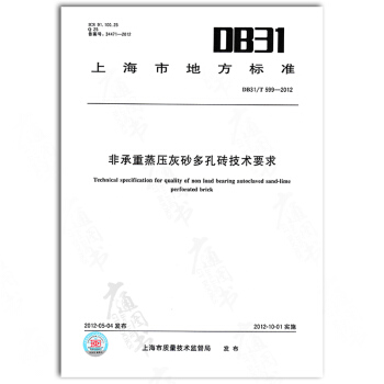 DB31/T 599-2012非承重蒸压灰砂多孔砖技术要求