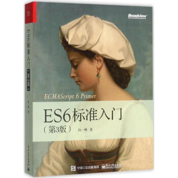 ES6標準入門(第3版)
