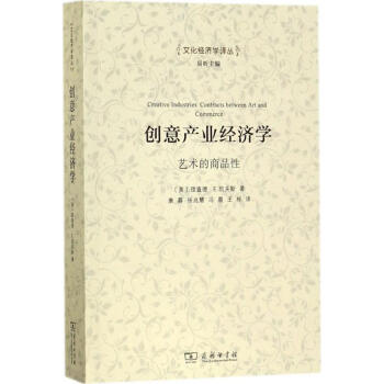 創意産業經濟學 pdf epub mobi 電子書 下載