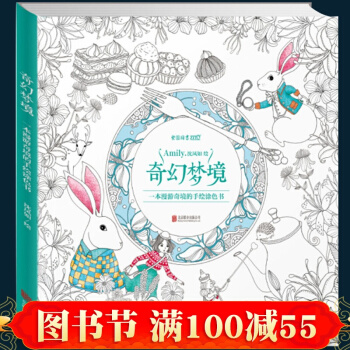 奇幻梦境涂色书中文版 成人手绘涂色书一本有故事情节的唯美减压神器书填色涂鸦图书籍 pdf epub mobi 下载