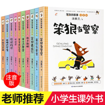 笨狼的故事 注音版全套10册 汤素兰系列读物6-12岁一二年级课外书老师推荐班主任儿童书 pdf epub mobi 电子书 下载