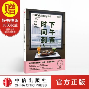 食帖19：下午茶时间到！ 中信出版社 pdf epub mobi 下载