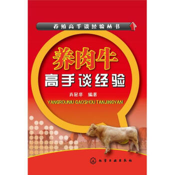 養肉牛高手談經驗 pdf epub mobi 下载