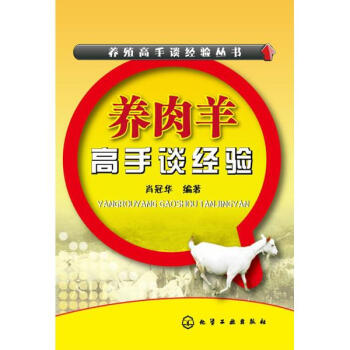 養肉羊高手談經驗 pdf epub mobi 下载