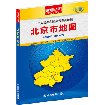 2017新版 中華人民共和國分省係列地圖 北京市地圖 盒裝摺疊