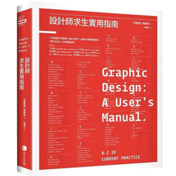 設計師求生實用指南/艾德裏安.蕭納希 /港颱繁體中文圖書
