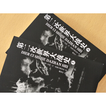 第二次世界大战史（上下）库特·冯·蒂佩尔斯基希 著 军事史 第二次世界 军事资料 军事参考 pdf epub mobi 电子书 下载