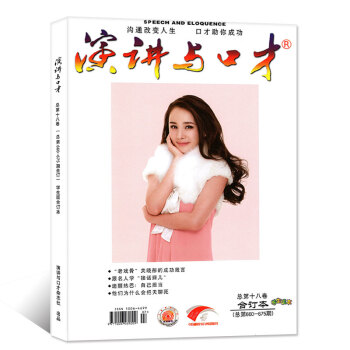 演講與口纔閤訂本雜誌學生版2017年下半年7-12月第18捲說話知識訓練勵誌成纔期刊 pdf epub mobi 下载