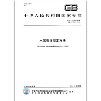 GB/T 208-2014水泥密度测定方法 pdf epub mobi 下载