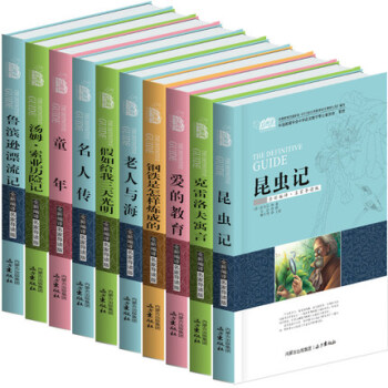 10册中小学生 青少年必读名著课外阅读书籍 7-15岁名家导读版昆虫记假如给我三天光明爱的教育童书 pdf epub mobi 下载