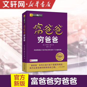 富爸爸穷爸爸 pdf epub mobi 下载