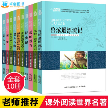 鲁滨逊漂流记全10册 小学生课外读物 11-14岁 汤姆索亚历险记青少版 钢铁是怎样炼成的 pdf epub mobi 下载