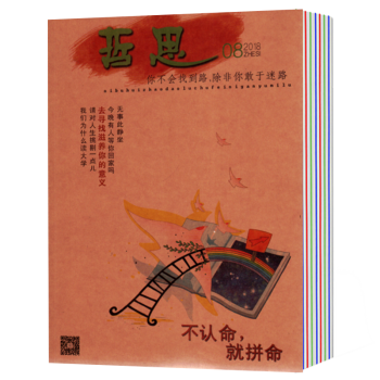 哲思雜誌全年訂閱2018年8月-2019年7月預定 每月發貨