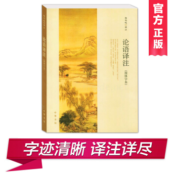 論語譯注 楊伯峻 中華書局（簡體字本） pdf epub mobi 電子書 下載