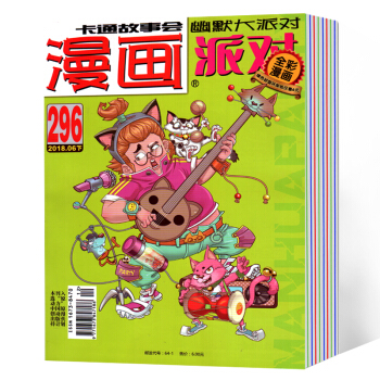 漫畫派對雜誌全年訂閱2018年6月-2019年5月預定 每月發貨 pdf epub mobi 下载