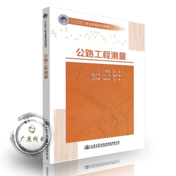 公路工程測量 pdf epub mobi 下载