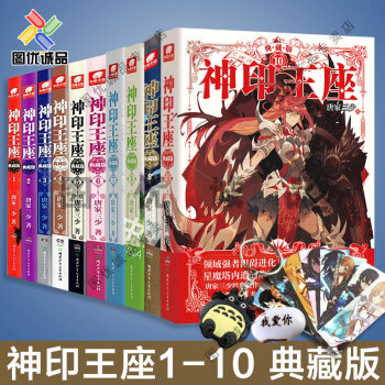 神印王座全套10冊 典藏版1/2/3/4/5/6/7/8/9/10 唐傢三少著
