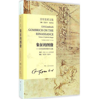 象徵的圖像 pdf epub mobi 下载