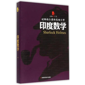 印度数学