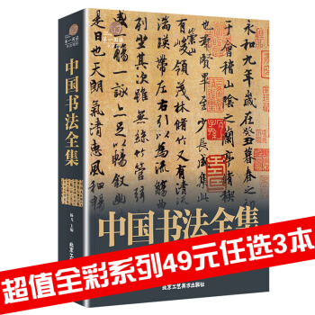 三辰图书 中国书法大全 书法书技法历代书法名家名品毛笔字 pdf epub mobi 下载