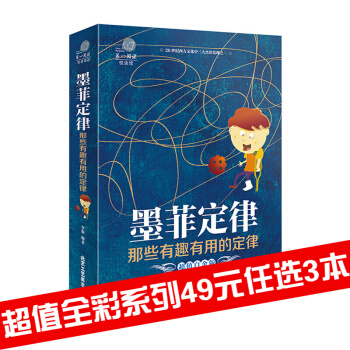 三辰圖書 墨菲定律 人生啓迪書籍成功定律職場法則勵誌書籍羊群效應