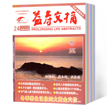 益寿文摘杂志全年订阅2018年6月-2019年5月预定 每月发货 pdf epub mobi 下载