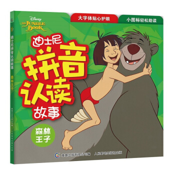 迪士尼拼音認讀故事 森林王子 套裝共2冊 兒童教輔讀物繪畫漫畫0-8歲女孩成長自主閱讀詞匯 pdf epub mobi 電子書 下載