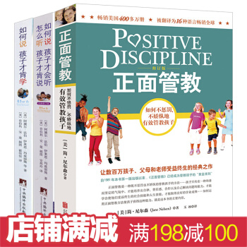 全套3冊 正麵管教簡尼爾森 如何說孩子纔會聽 怎麼聽纔肯說 如何說孩子纔肯學 傢庭教育孩子 pdf epub mobi 下载
